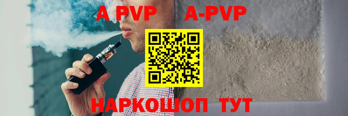 Alpha-PVP Crystall  Вход с VPN  Элиста  A PVP СК 