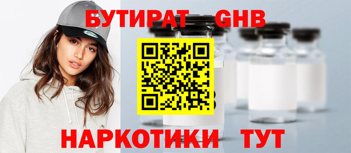Бутират 99% Элиста