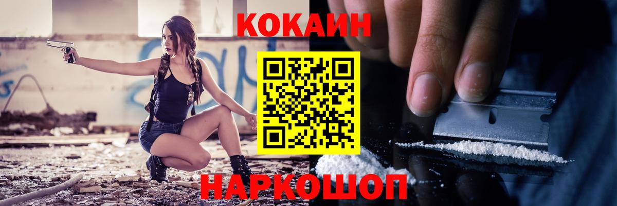 Кокаин 97% Элиста