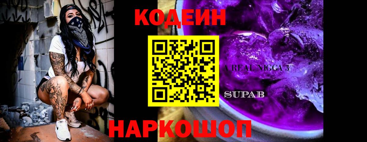 Кодеиновый сироп Lean Purple Drank  Кодеиновый сироп Lean напиток Lean (лин)  Вход с VPN  Элиста 