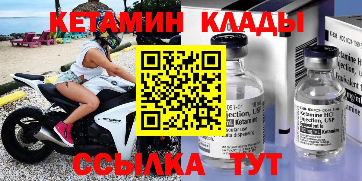 Кетамин ketamine Элиста
